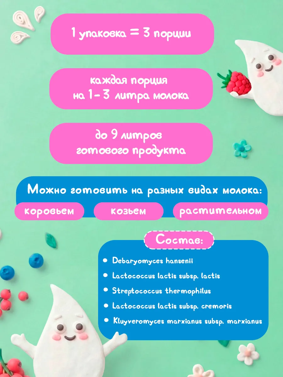 Закваска Свой йогурт Кефир - фото 2