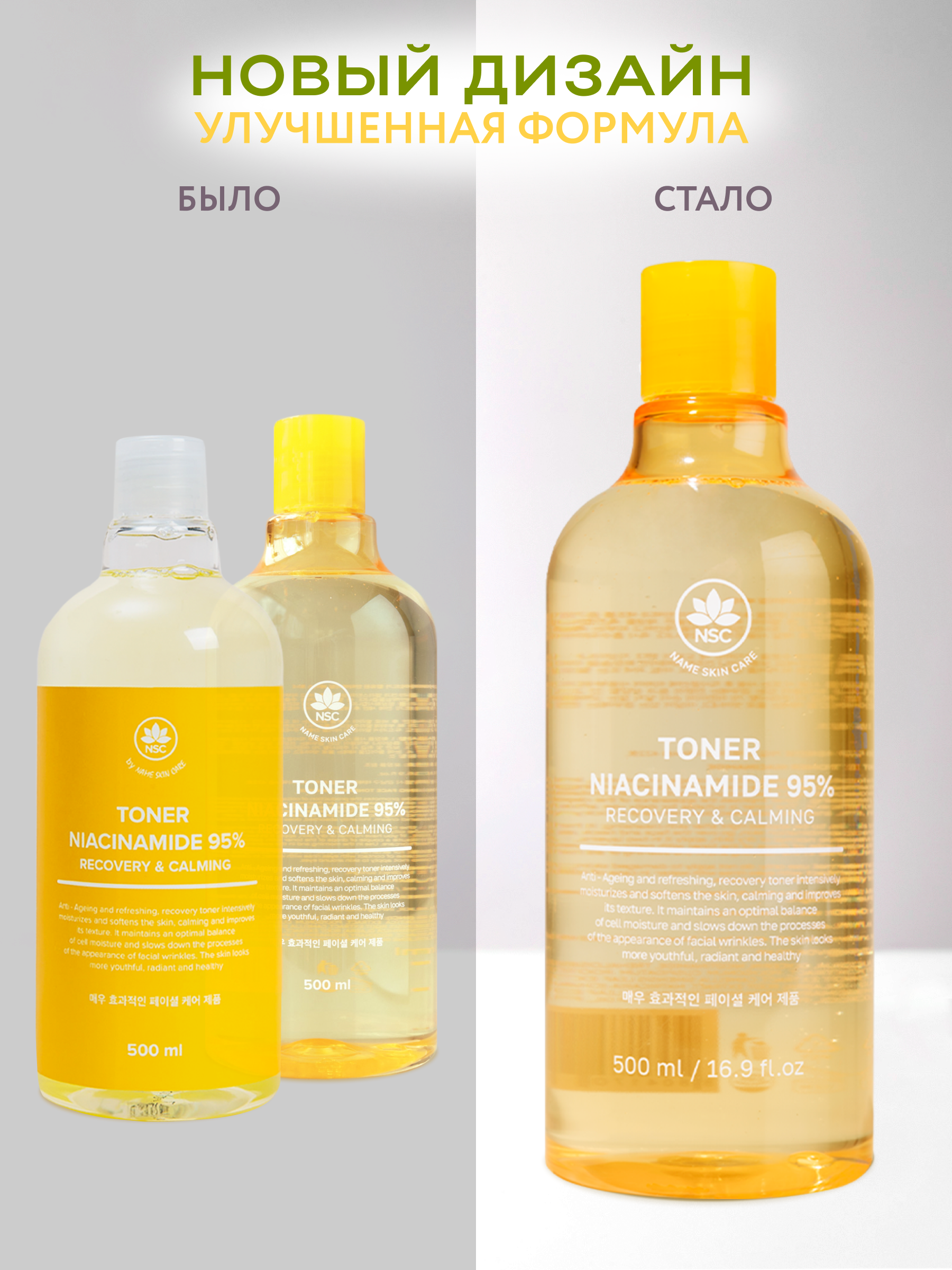 Тоник NAME SKIN CARE омолаживающий с ниацинамидом 500 мл - фото 6