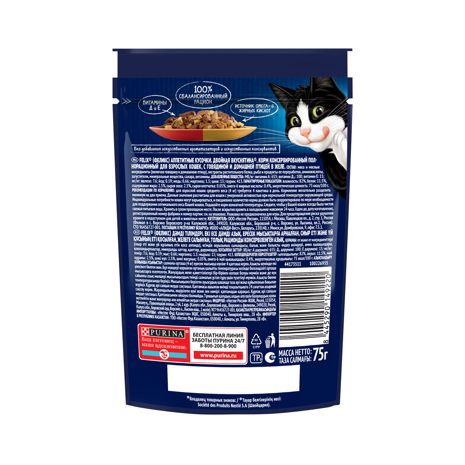 Корм для кошек Felix говядина-птица 75г - фото 12