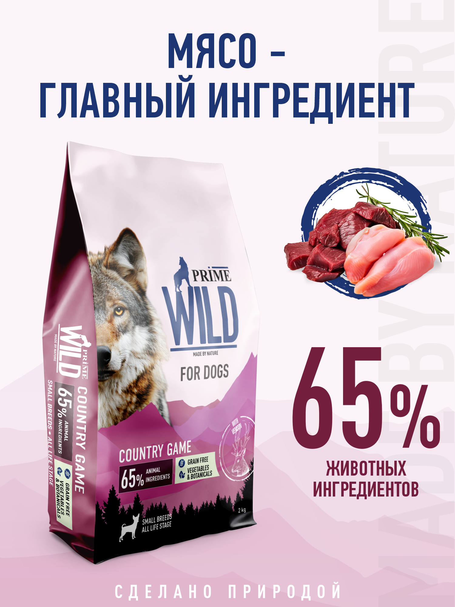 Корм для собак и щенков мелких сухой Prime WILD беззерновой на утке с олениной 2кг - фото 2