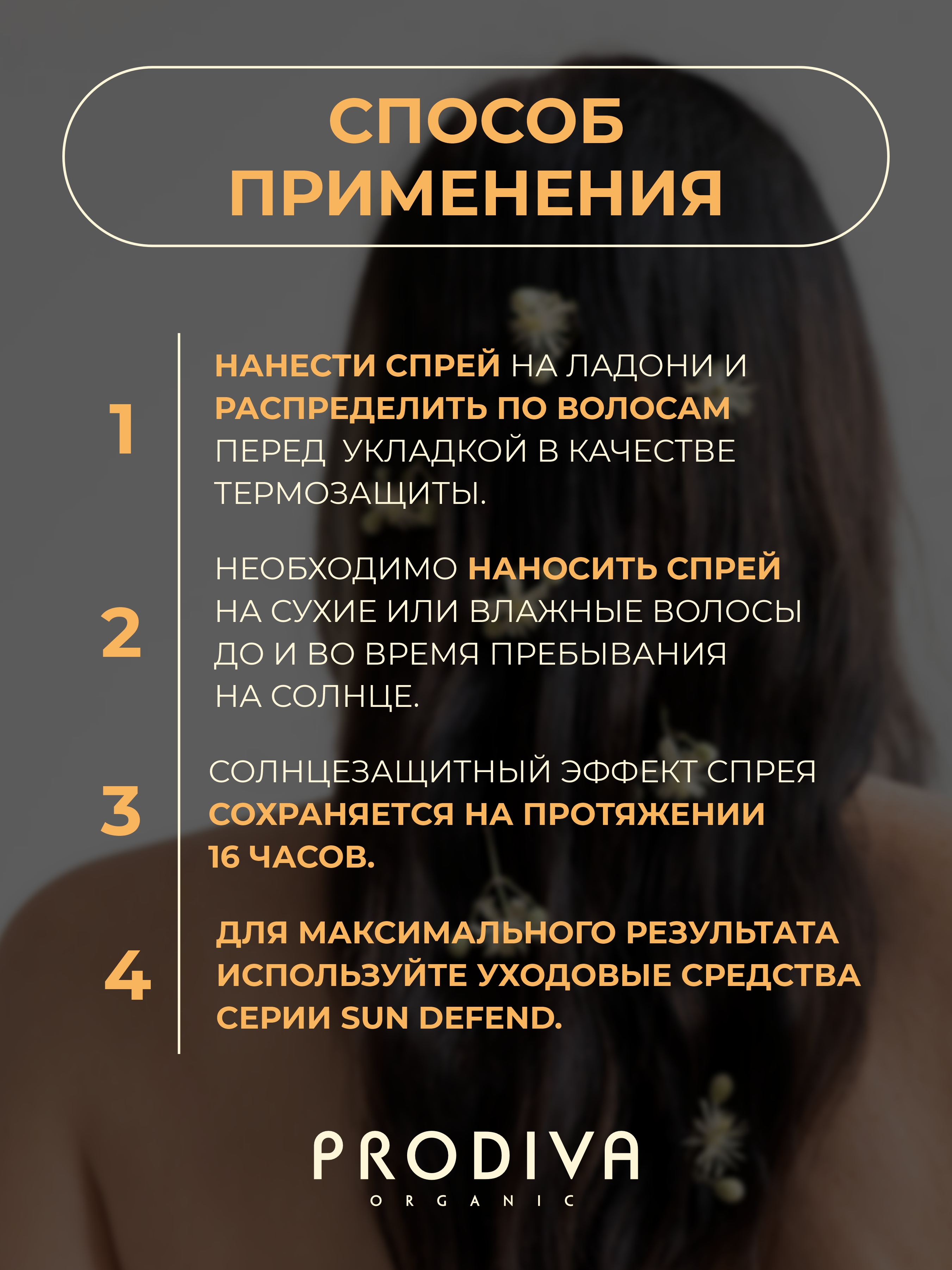 Термозащитный спрей для волос PRODIVA 150 мл - фото 6