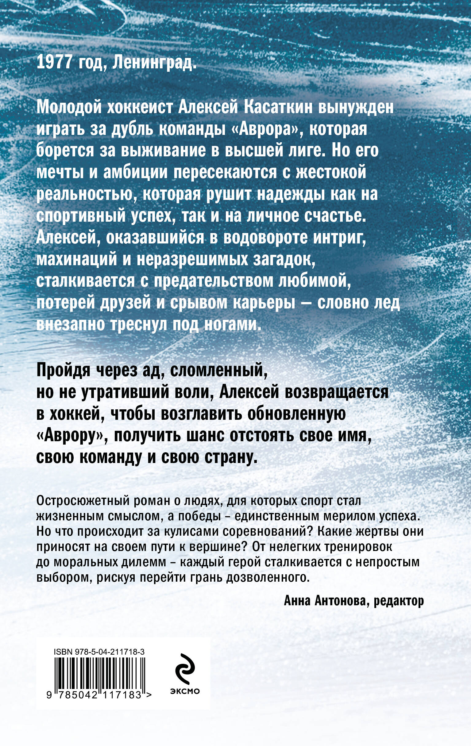 Книга Эксмо Игра против правил - фото 7