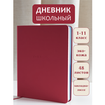 Дневник школьный AXLER 5 – 11 класс для мальчика и девочки