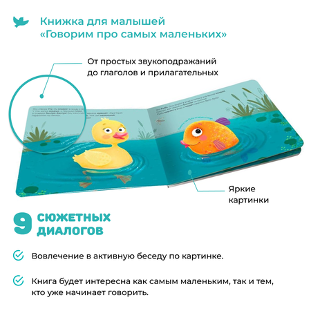 Игрушка Умницa книжка Говорим про самых маленьких