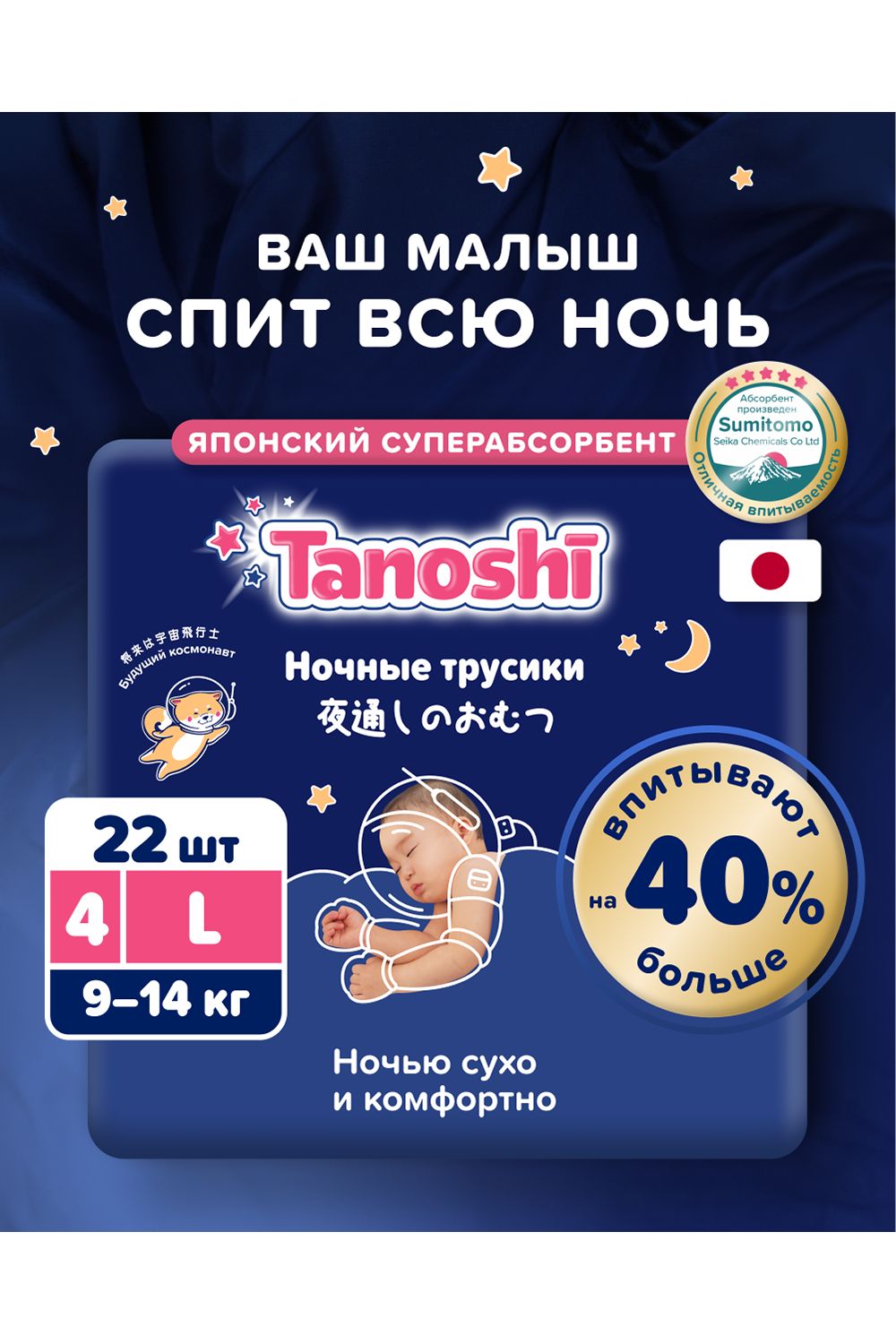 Трусики Tanoshi ночные L (9-14 кг) 22 шт. - фото 1