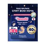 Трусики Tanoshi ночные L (9-14 кг) 22 шт.