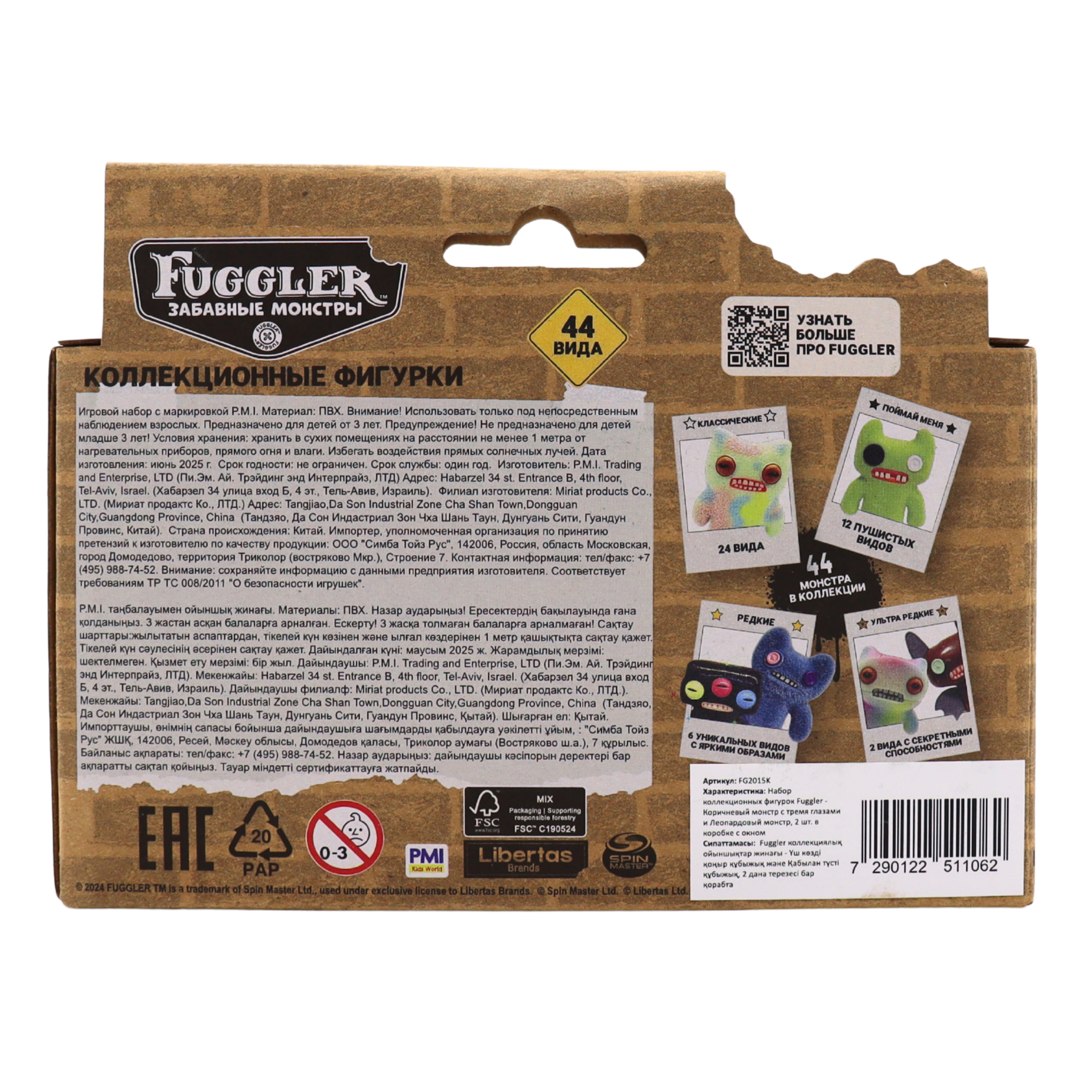 Фигурка FUGGLER Коллекционная - фото 9