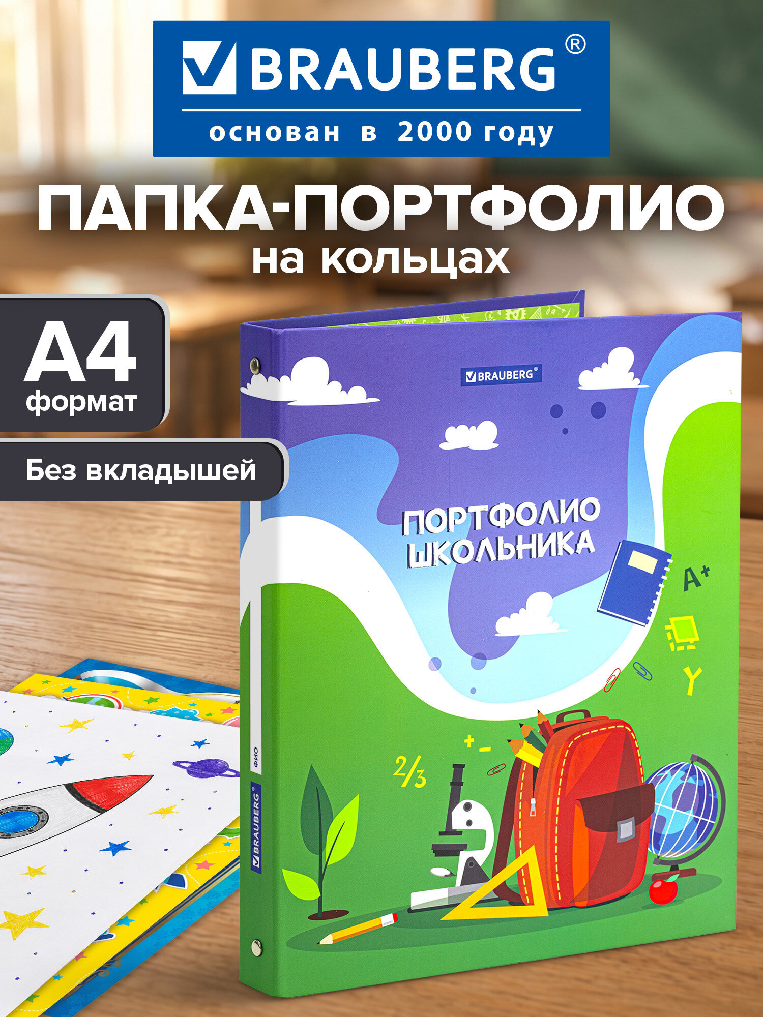 Папка для портфолио Brauberg школьника и дошкольника А4 на кольцах - фото 1