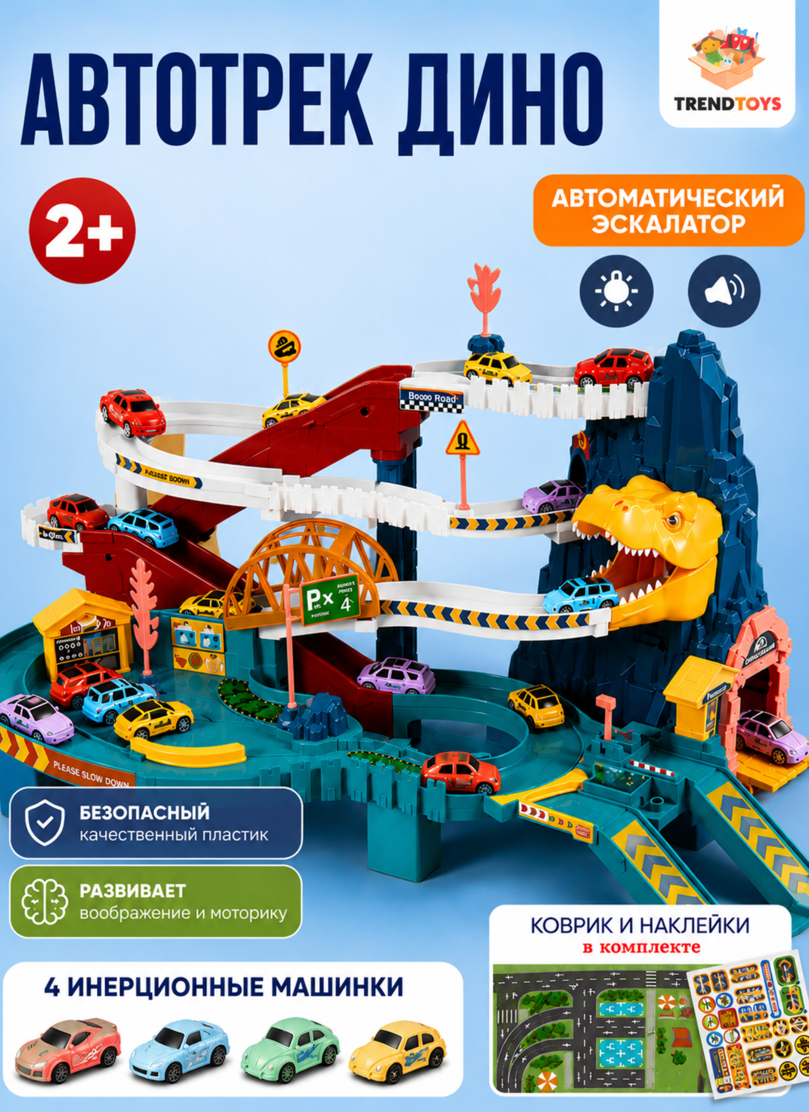 Трек TrendToys Автотрек Дино с машинками TT132 - фото 1