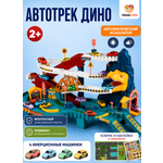 Трек TrendToys Автотрек Дино с машинками