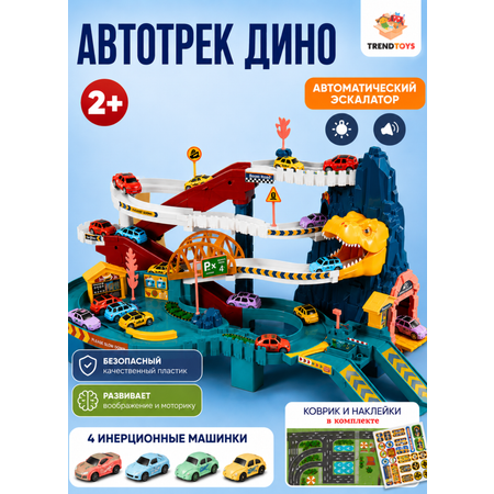 Трек TrendToys Автотрек Дино с машинками