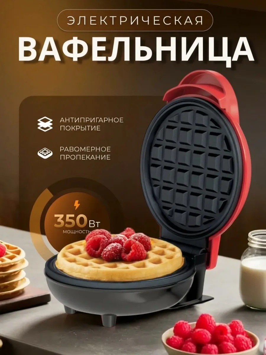 Изображение товара Вафельница электрическая CASTLELADY Компактная электровафельница для венских вафель 350 Вт