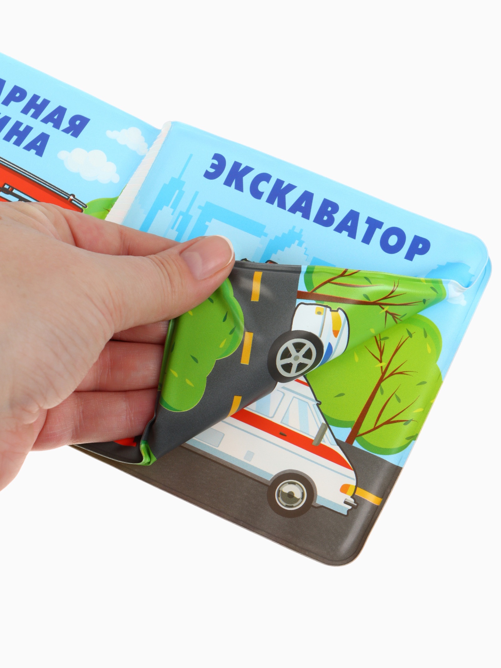 Книжка игрушка Крошка Я для ванны Автомойка 2 - фото 10