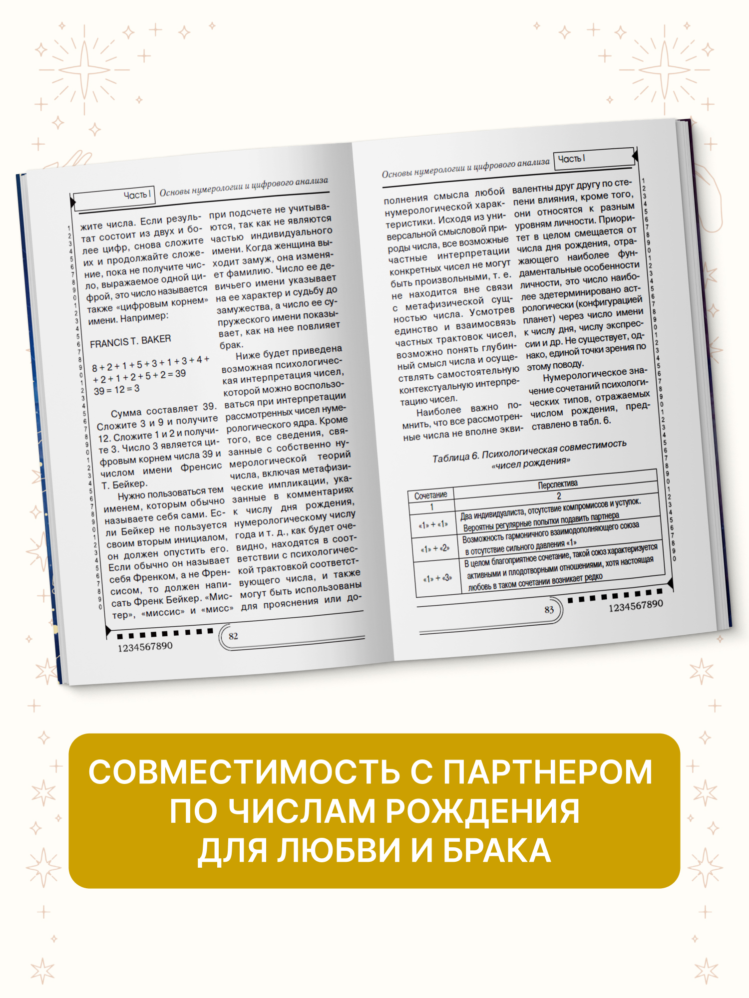 Книга Харвест Нумерология Тайны чисел - фото 3