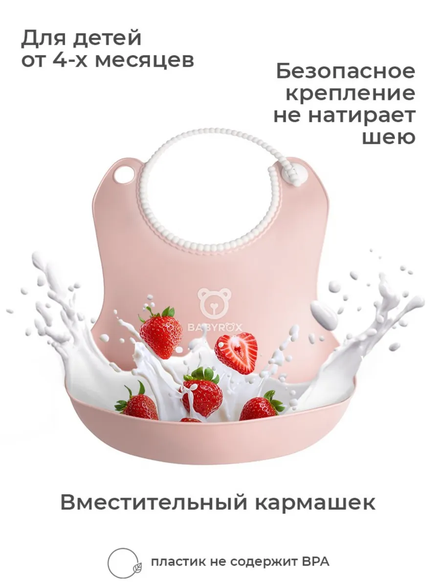 Нагрудник BabyRox пластик - фото 1