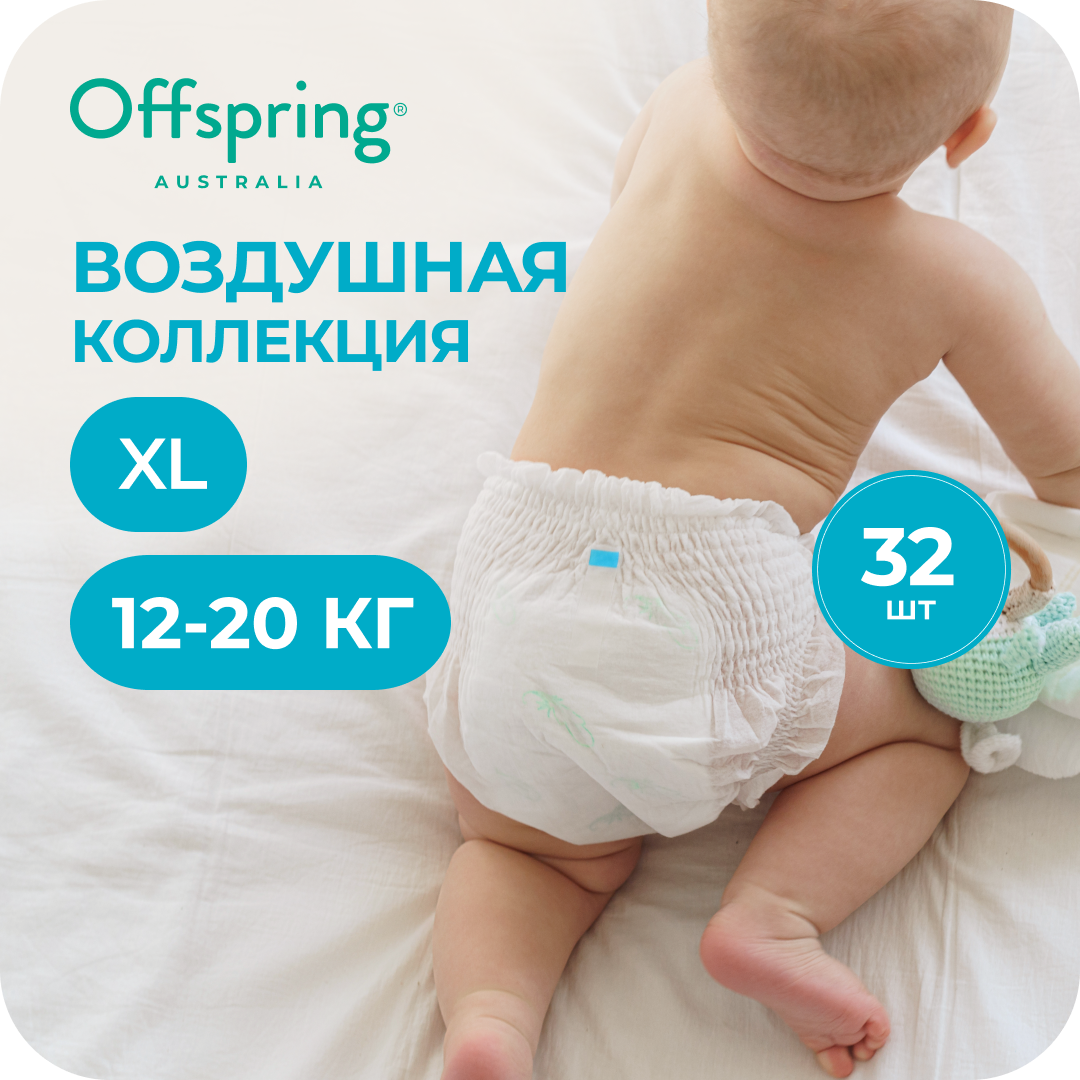 Трусики Offspring ультратонкие XL (12-20 кг) 32 шт. - фото 1