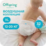 Трусики Offspring ультратонкие XL (12-20 кг) 32 шт.