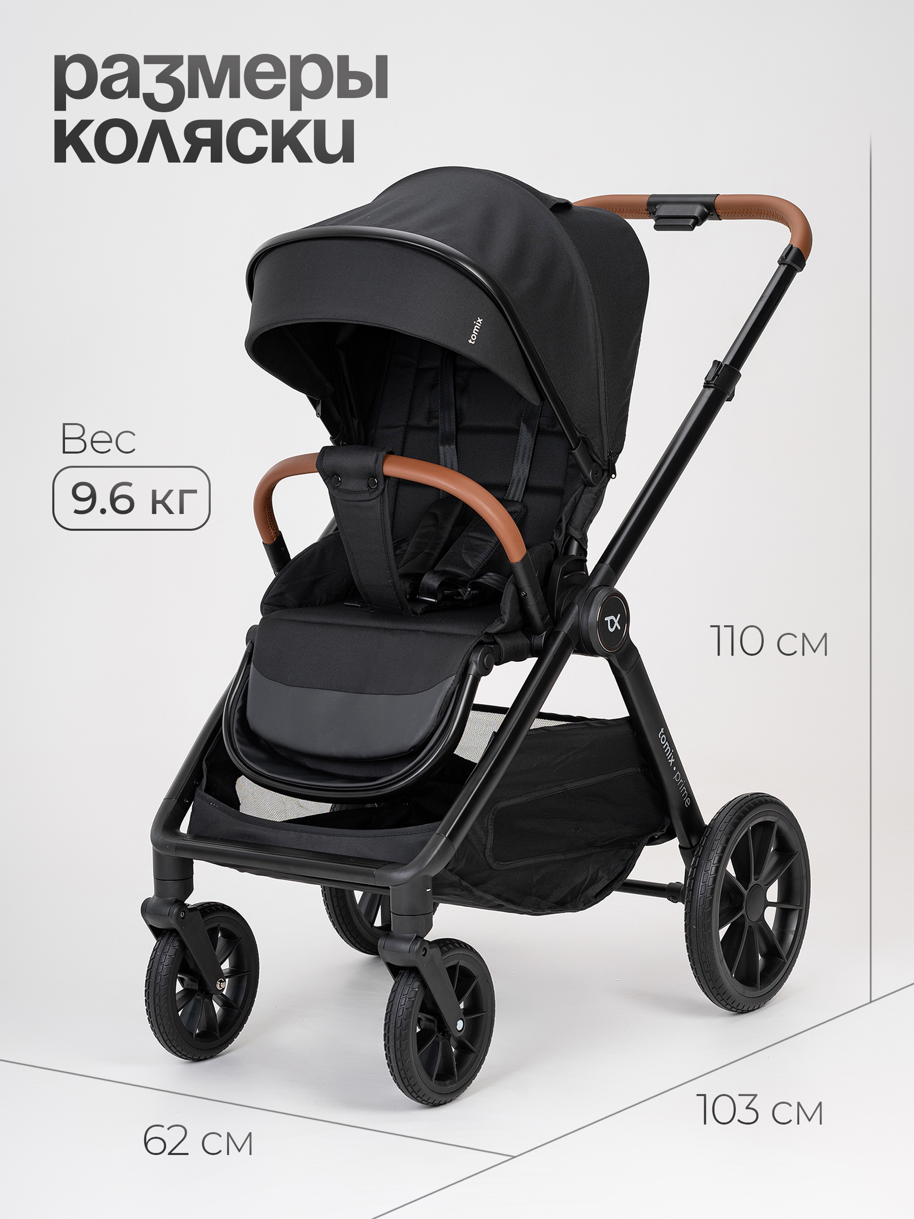 Коляска 2в1 Tomix Prime черный - фото 10