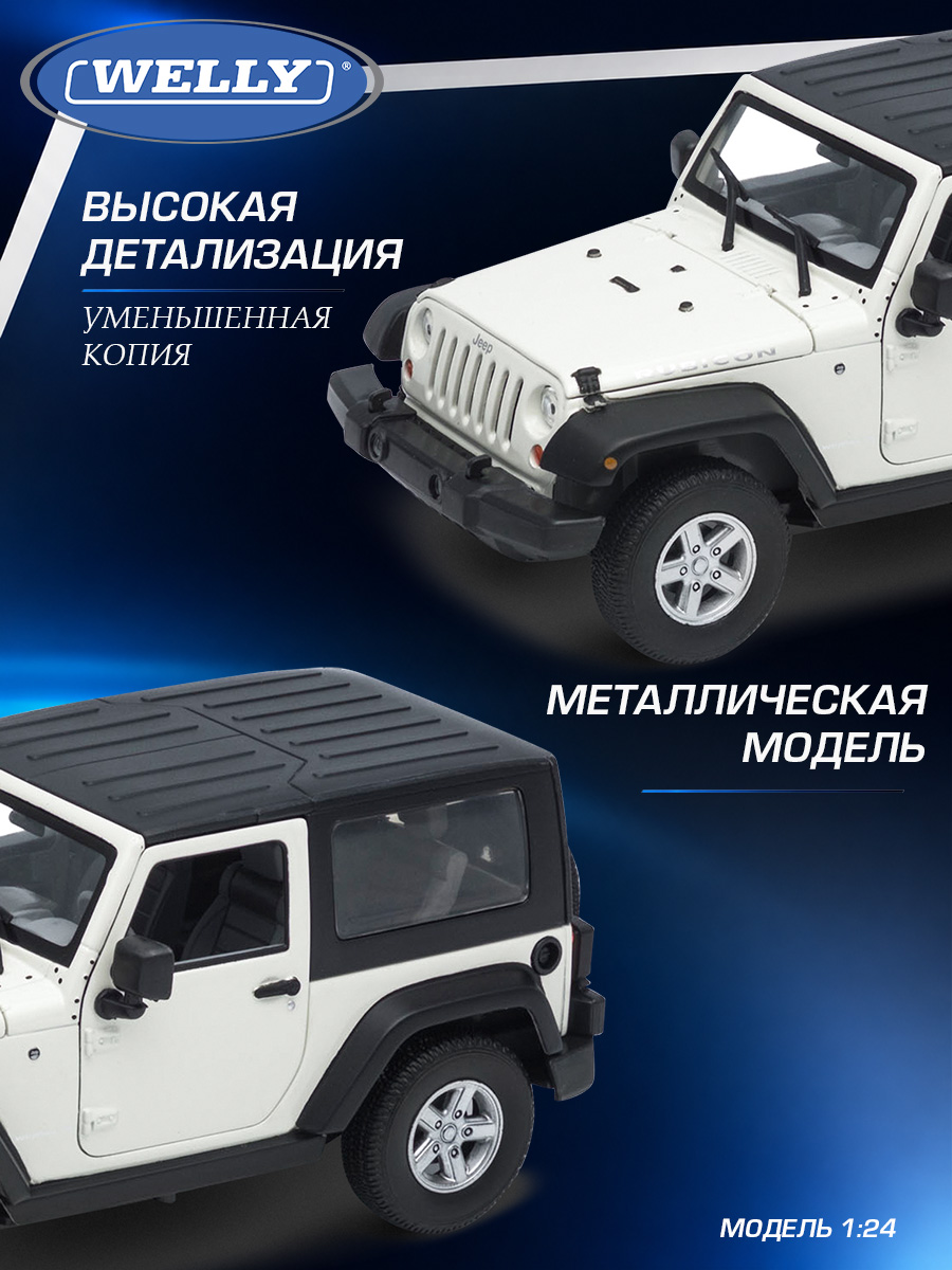 Автомобиль Welly Jeep Джип Вранглер Рубикон 1:24 WL_22489H-W - фото 4