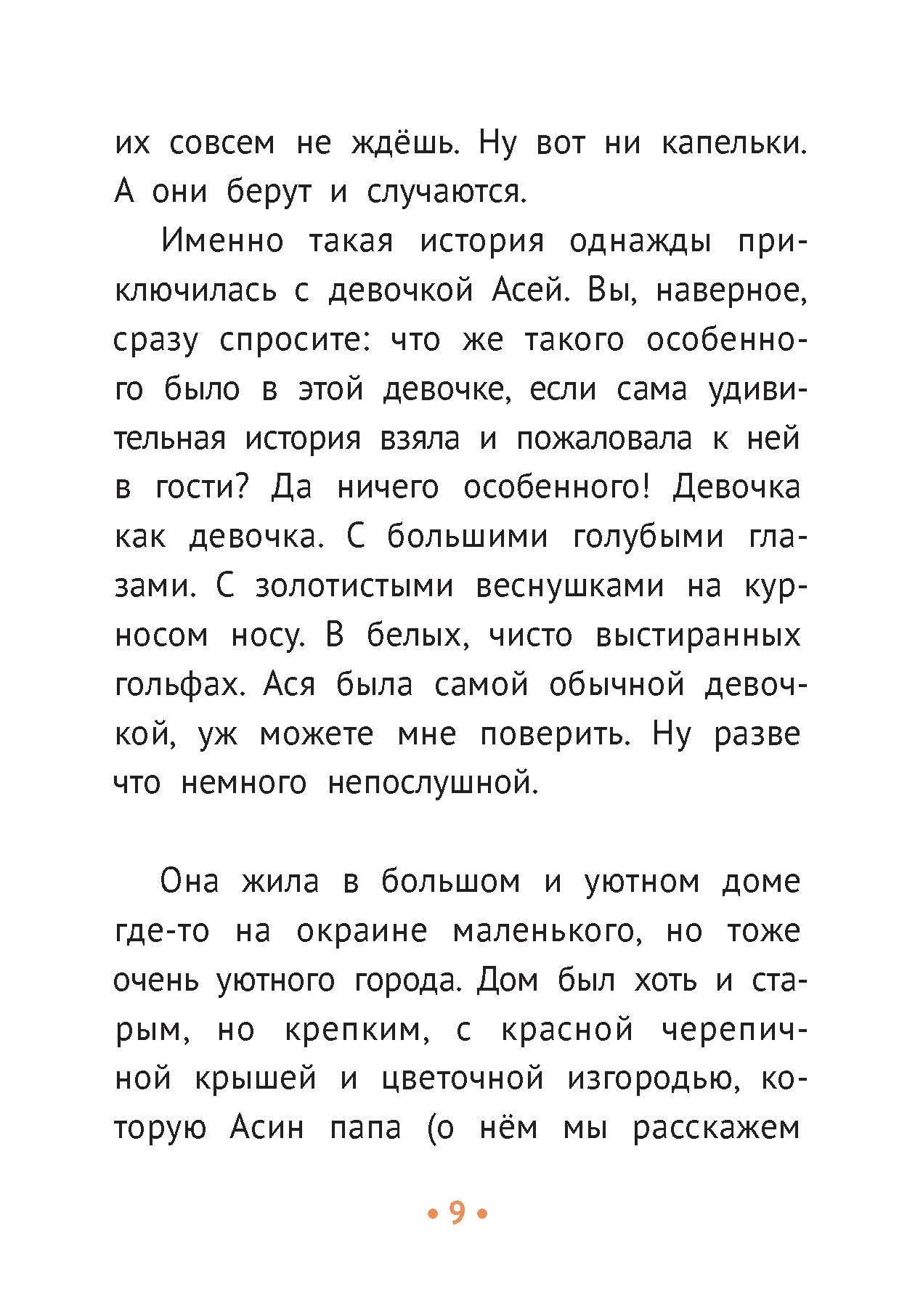 Книга Пять четвертей Опоссум, летающая корова и другие (НЕ)приятности - фото 5
