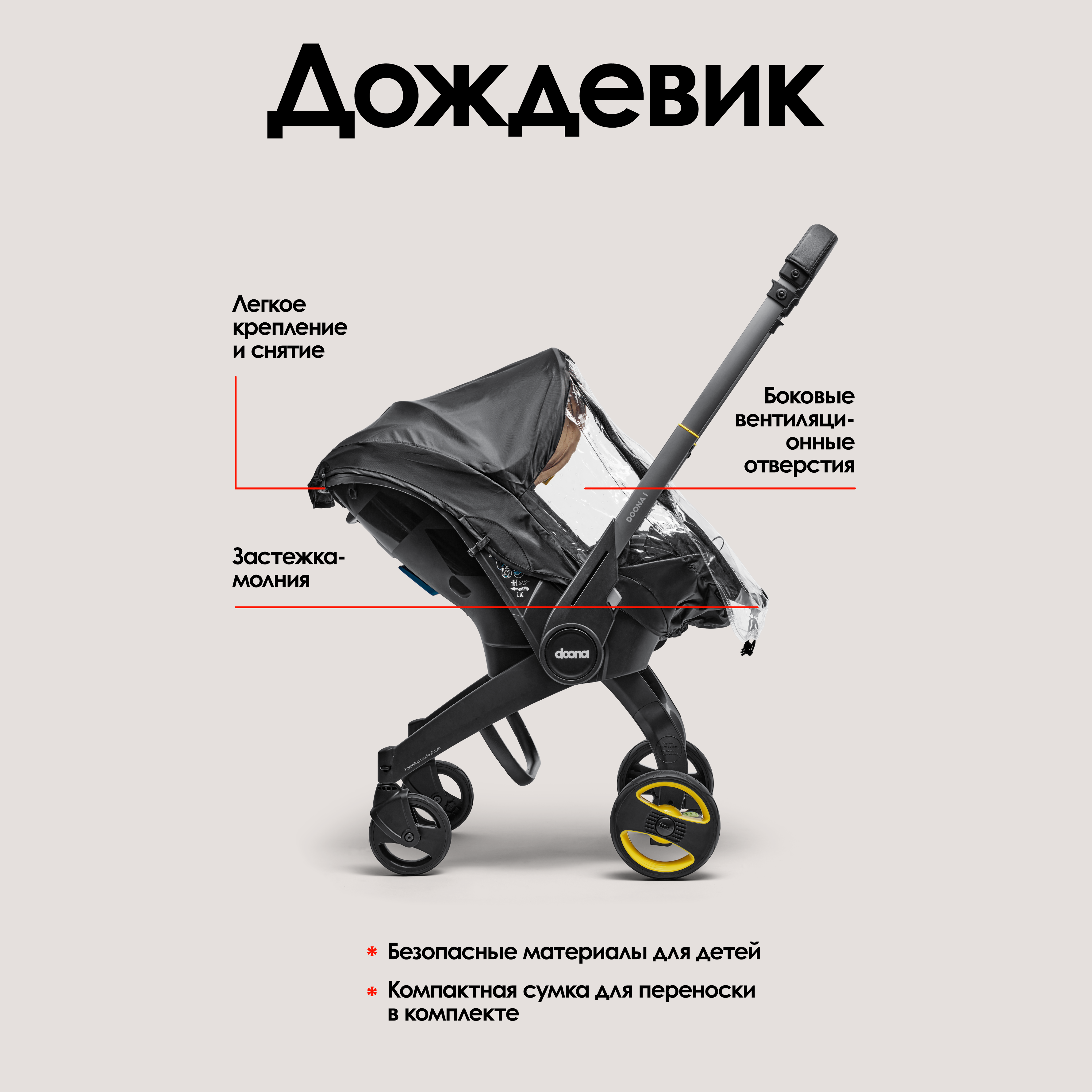 Дождевик Doona +/ Doona i SP108-99-001-099 - фото 2
