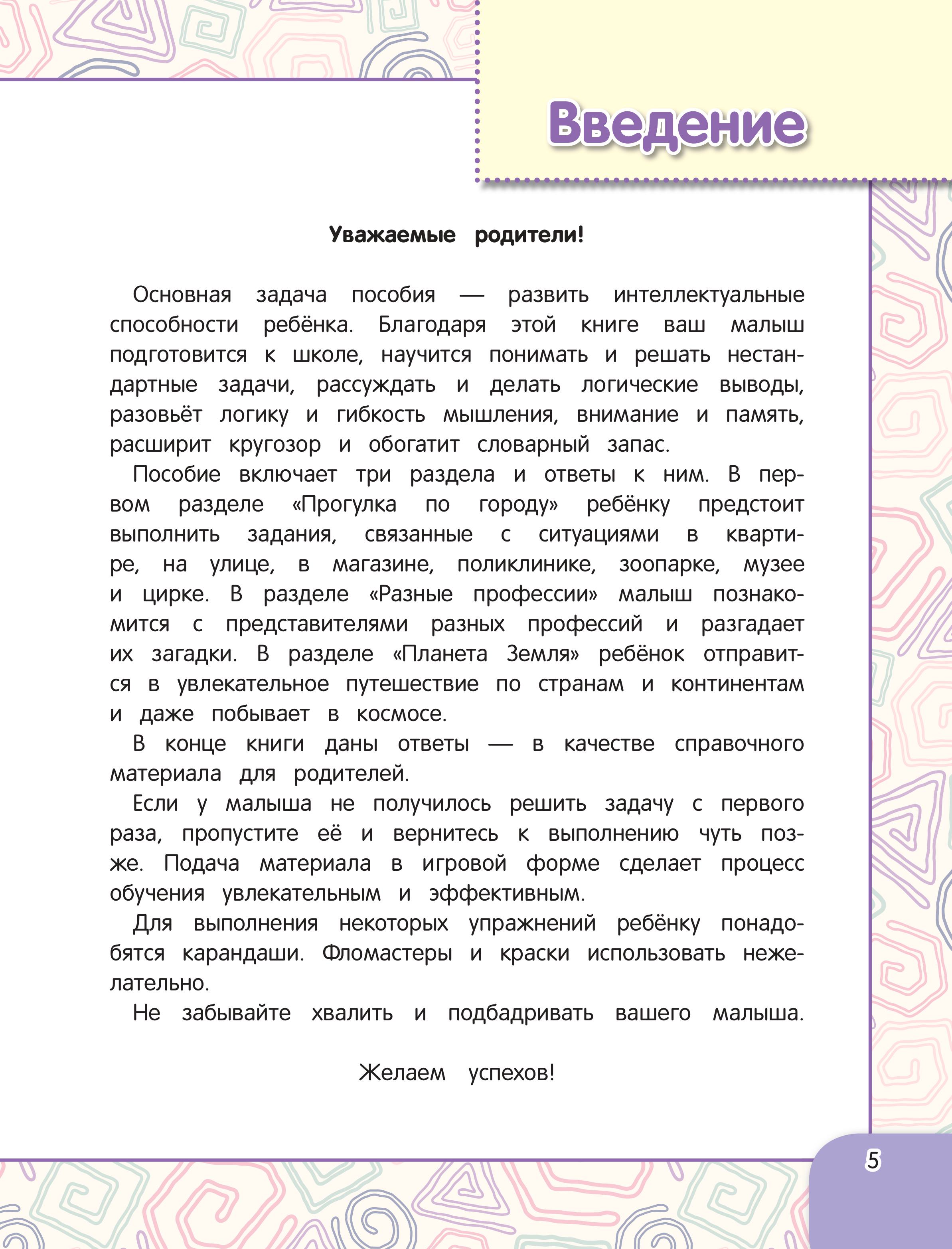 Книга Эксмо Удивительная книга логических игр и головоломок для детей 4-6 лет - фото 5