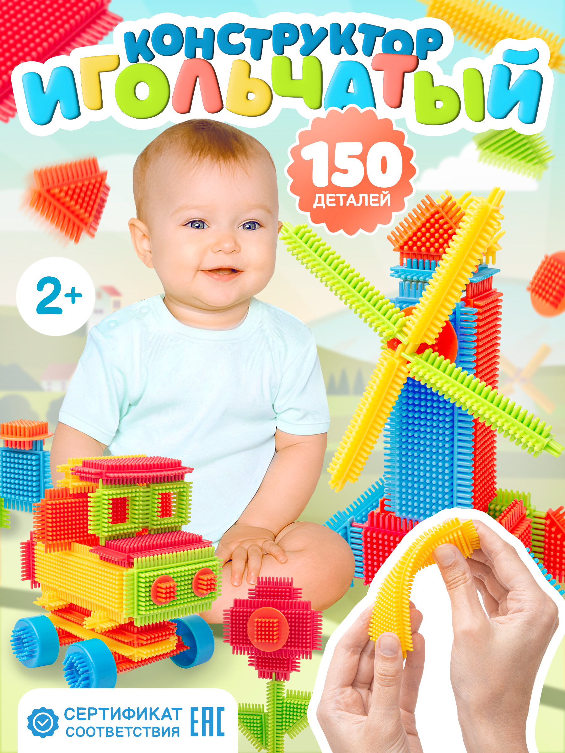 Конструктор BAZUMI игольчатый крупный для малышей мягкий 150 дет. - фото 1
