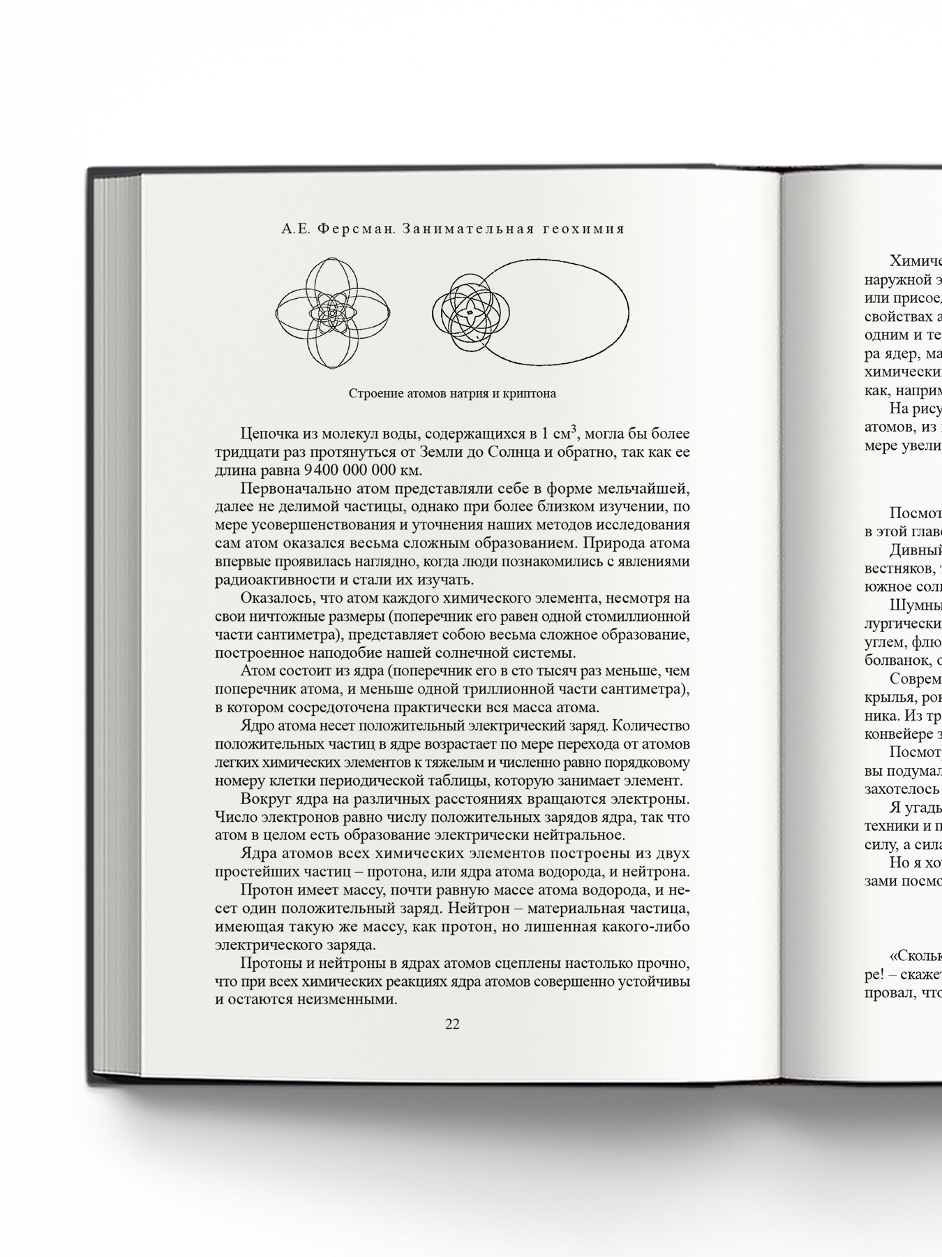 Книга Издательство НАУКА Занимательная геохимия - фото 12