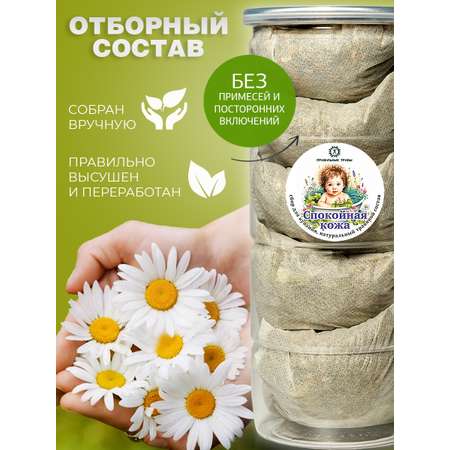 Экстракт ПРАВИЛЬНЫЕ ТРАВЫ Спокойная кожа 100 мл 5 шт.