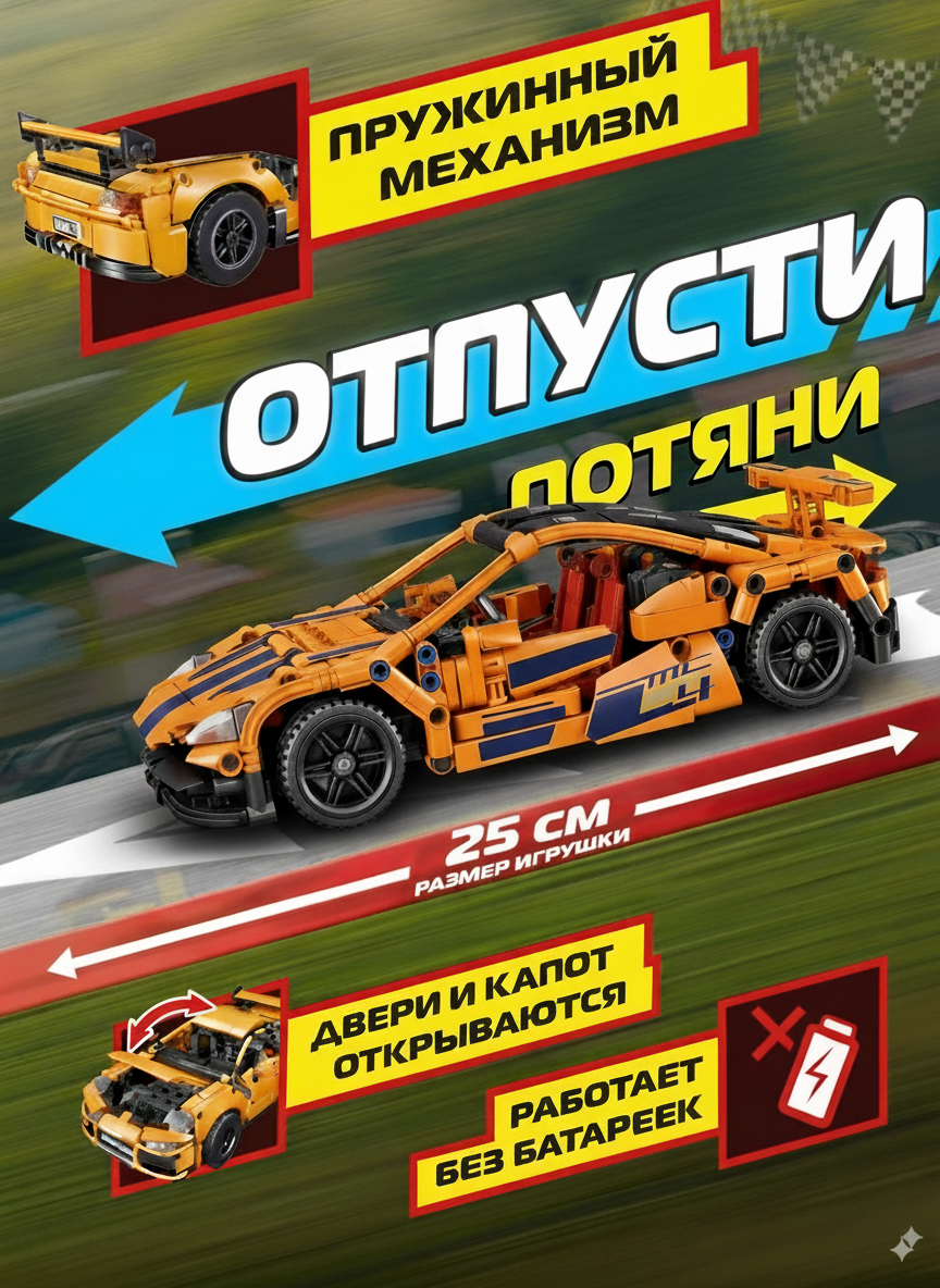 Конструктор Mioshi Машинка 428 дет. - фото 2