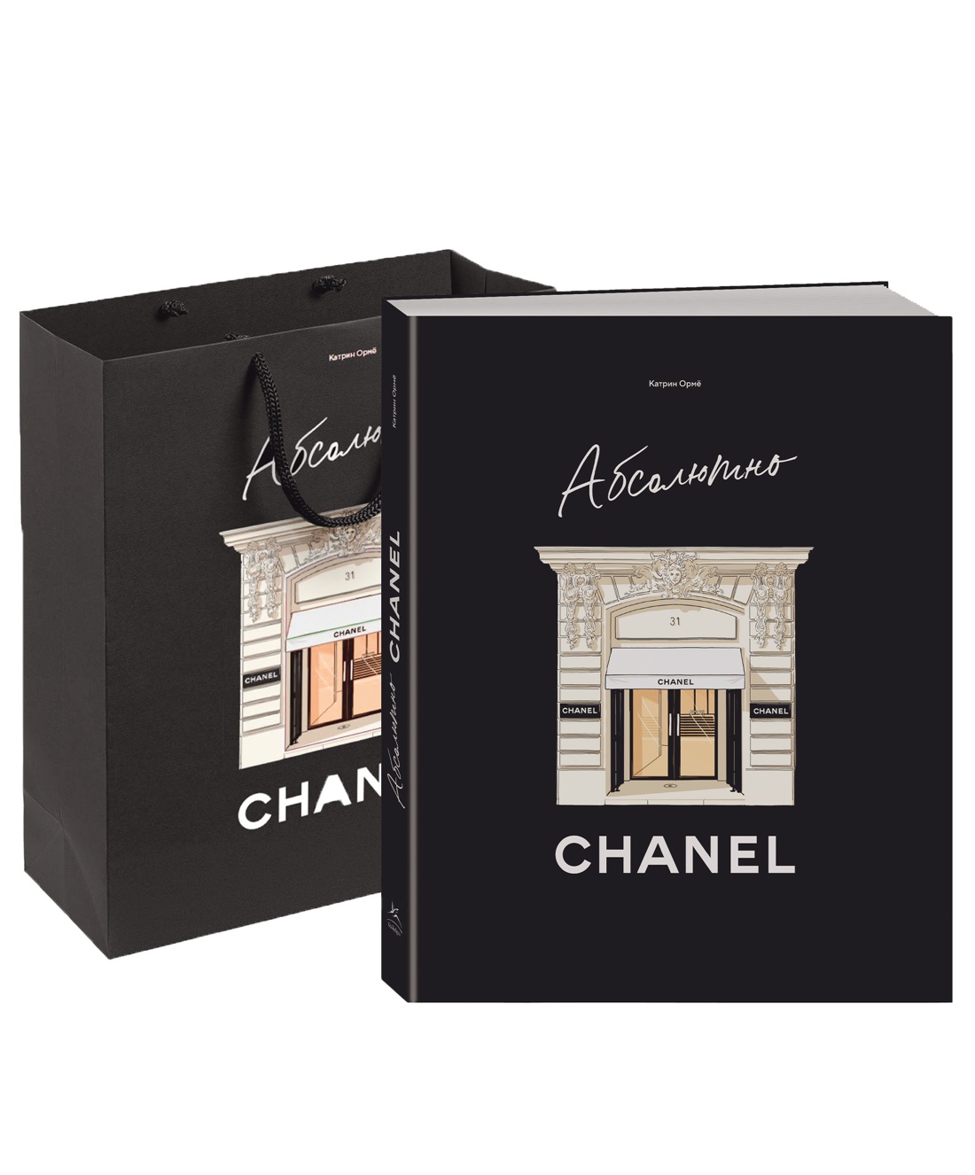 Книга КОЛИБРИ Ормё К. Абсолютно CHANEL. Сборный комплект в т.у. с пакетом. - фото 1