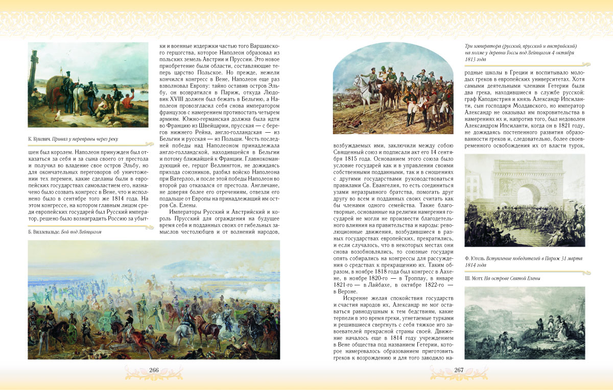Книга Белый город История России / Ишимова А.О. - фото 10