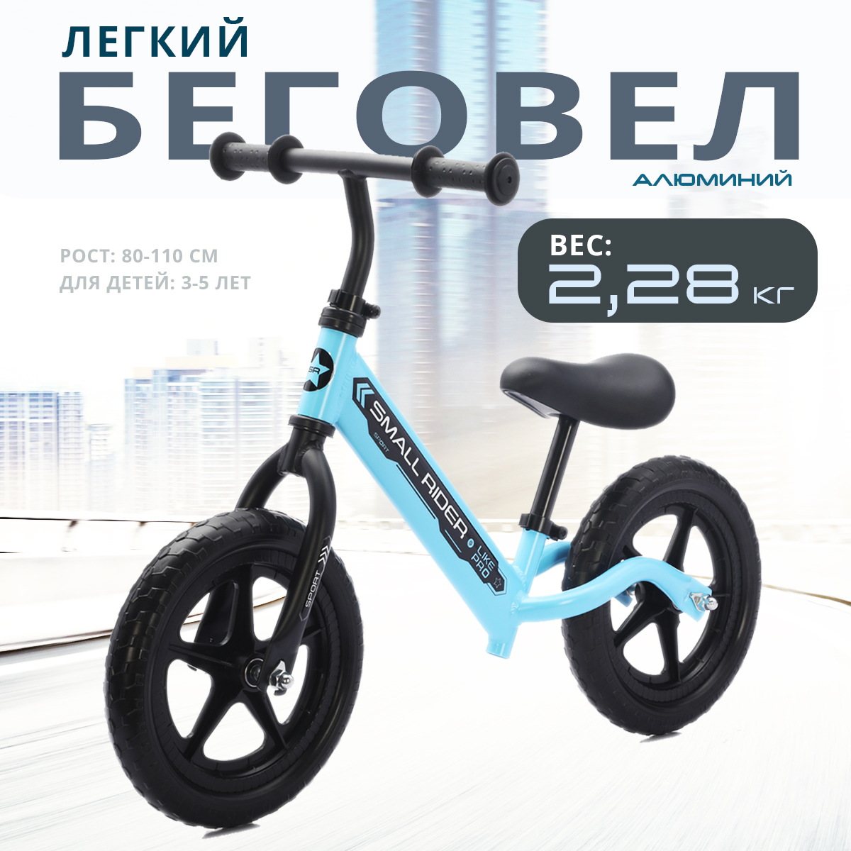 Двухколесный беговел Small Rider 12 дюймов - фото 1