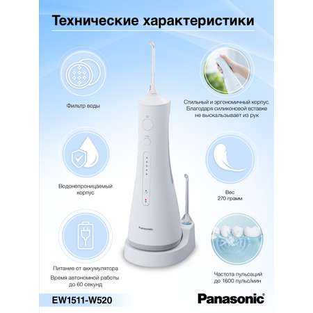 Ирригатор Panasonic импульсный 5 реж.