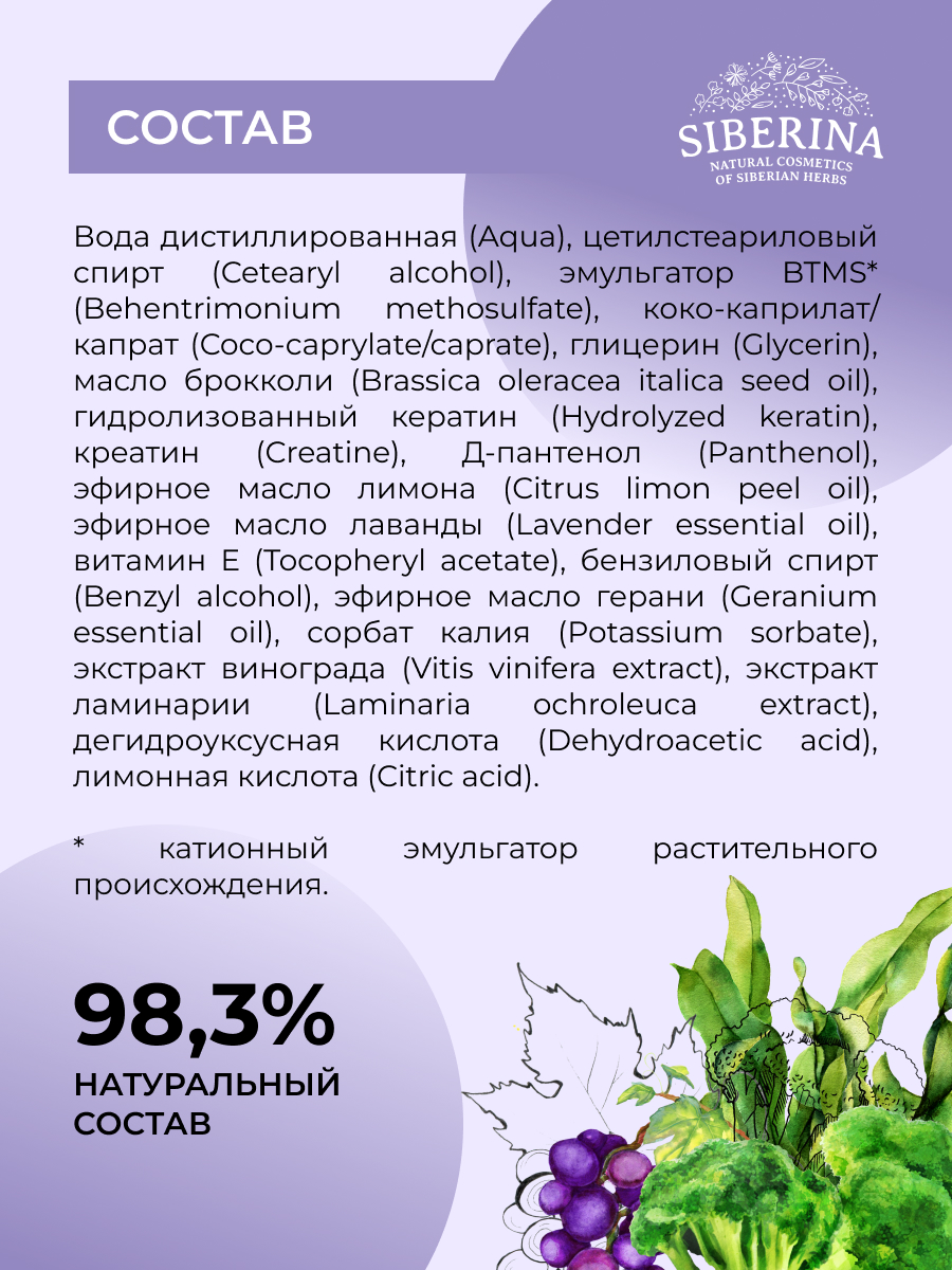 Кондиционер Siberina Глубокое увлажнение 200 мл - фото 8