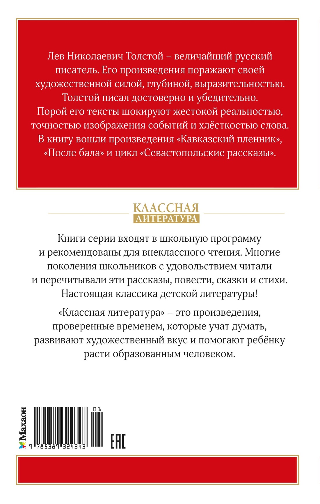 Книга Махаон КласЛит Толстой Л Кавказский пленник - фото 3