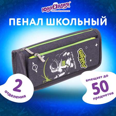Пенал косметичка Юнландия Cosmonaut