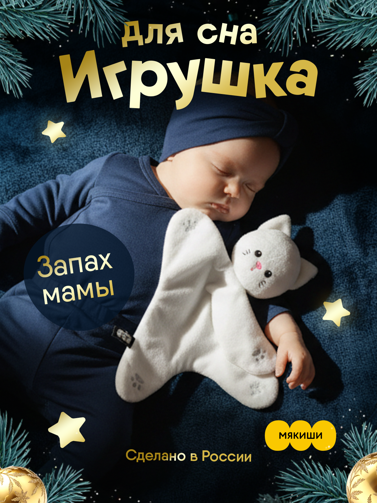 Игрушка комфортер МЯКИШИ Мягконабивной котёнок Томас - фото 21