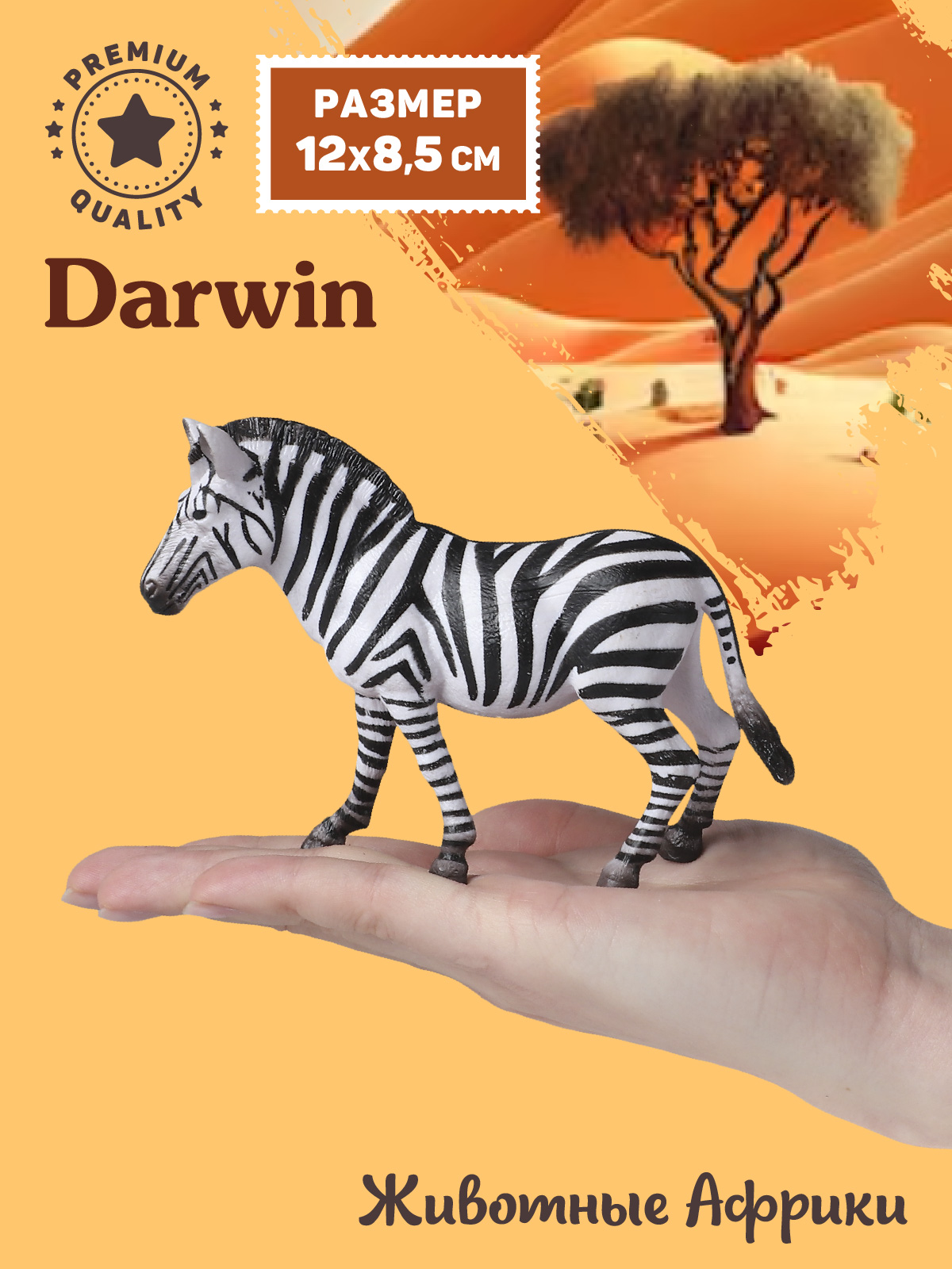 Фигурка DARWIN Животные Африки Зебра - фото 2
