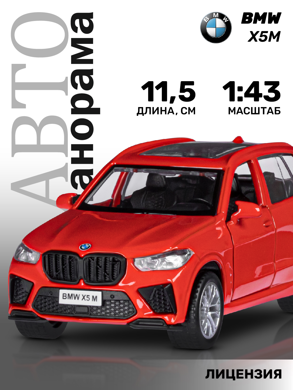 Внедорожник АВТОпанорама BMW X5M 1:43 JB1251561 - фото 1
