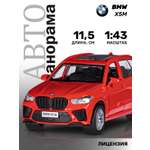 Внедорожник АВТОпанорама BMW X5M 1:43