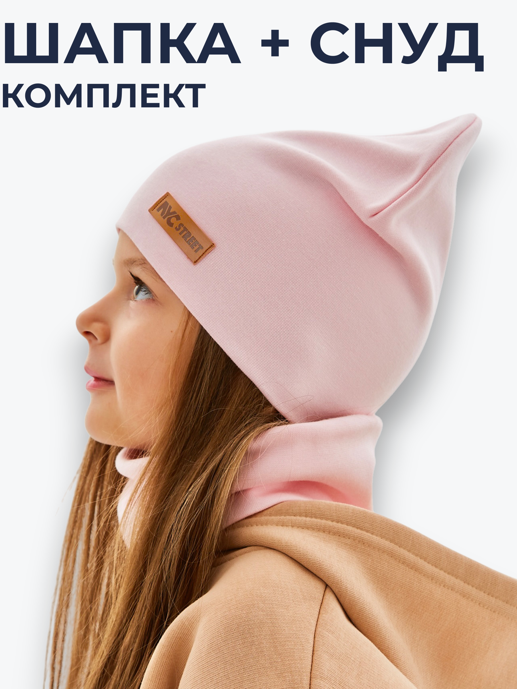 Шапка и снуд NYCkids NYC-H-67-plainG-Lpink - фото 2