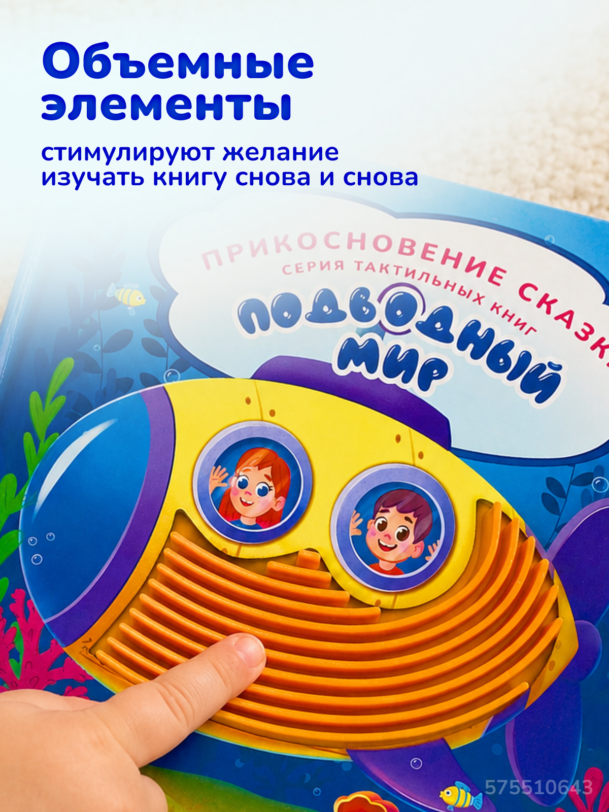 Тактильная развивающая книга для малышей Прикосновение сказки Игрушка развивашка Подводный мир - фото 15
