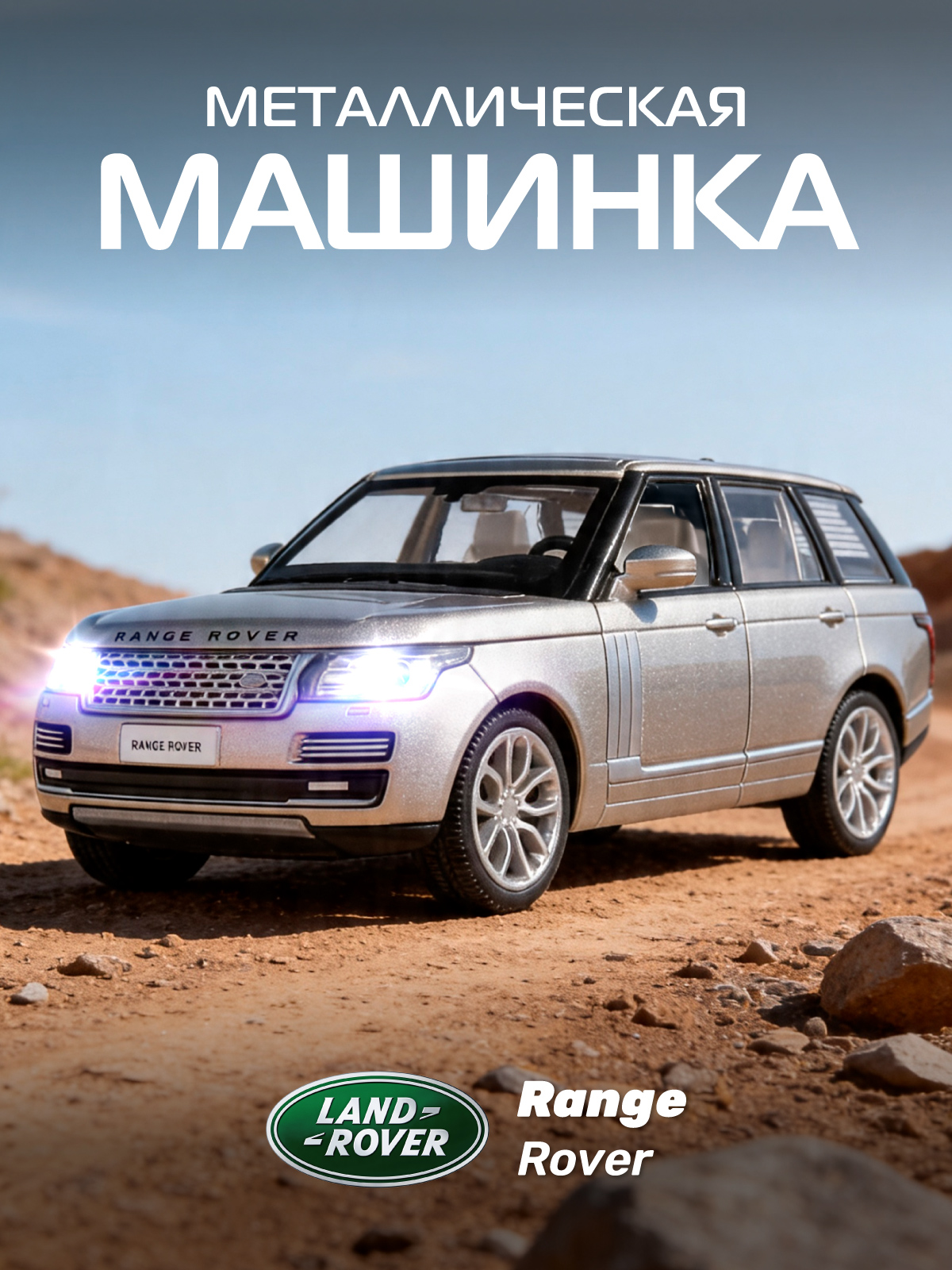 Внедорожник АВТОпанорама Land Rover Range Rover 1:34 JB1251158 - фото 1