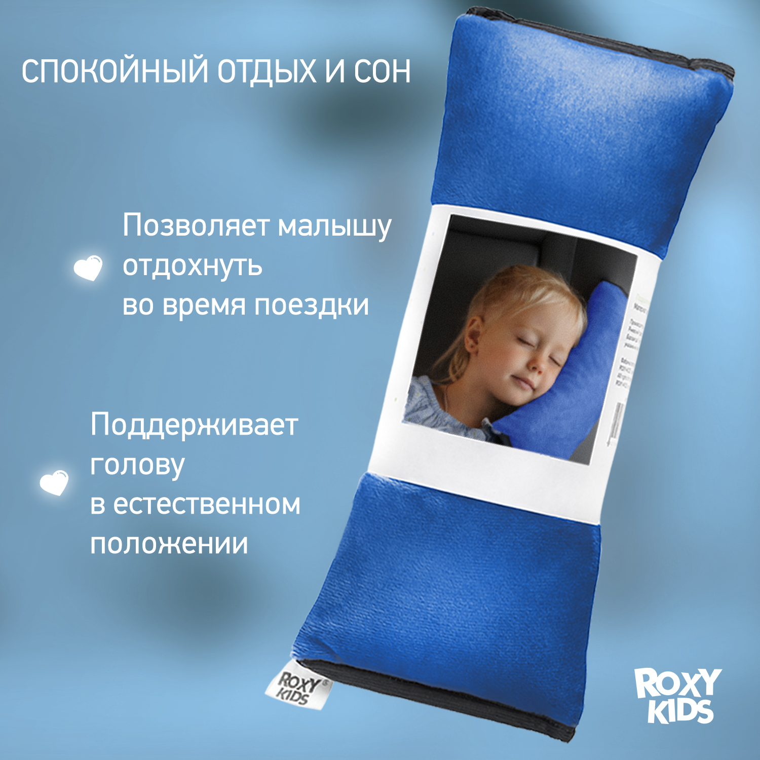 Подушка автомобильная детская ROXY-KIDS для автокресла - фото 4