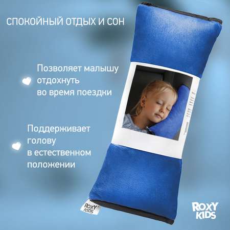 Подушка автомобильная детская ROXY-KIDS для автокресла
