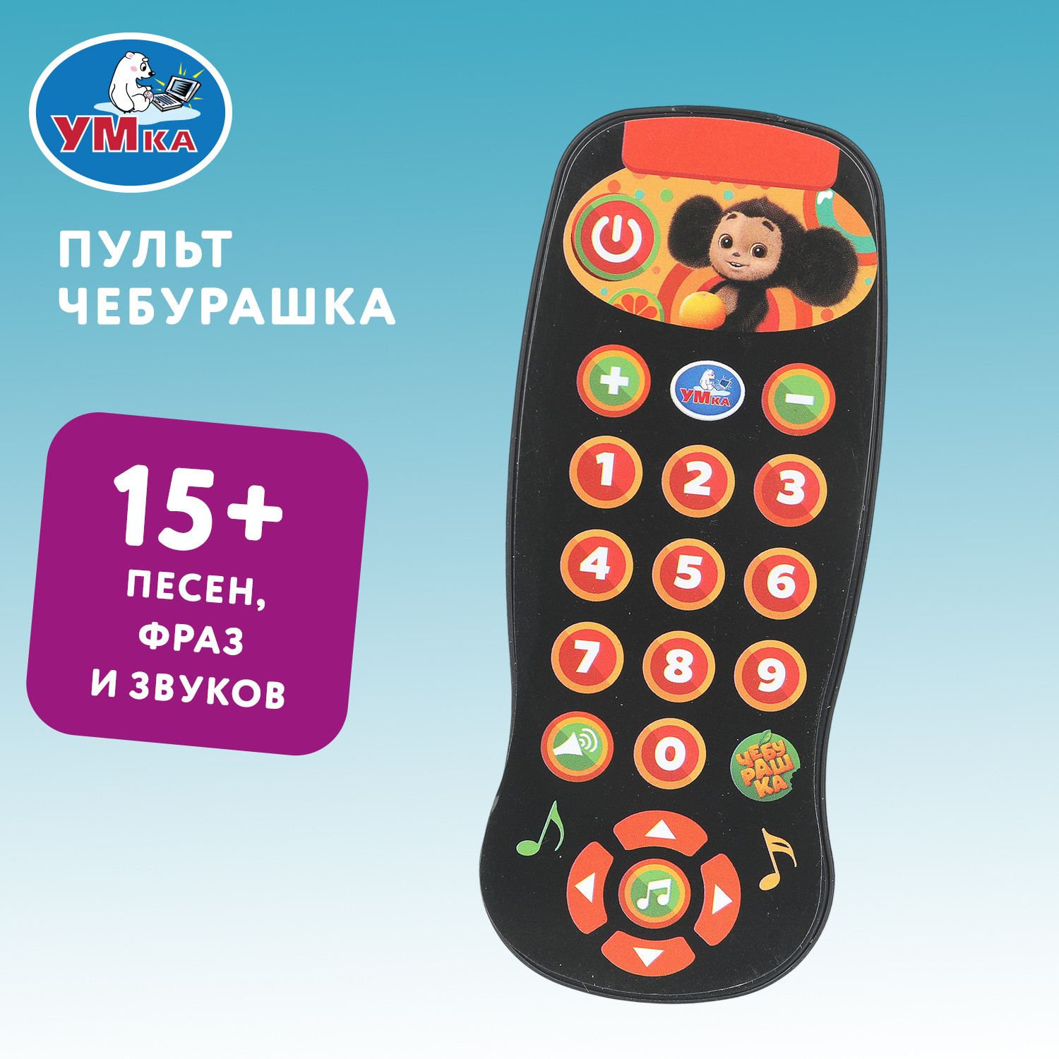 Изображение товара Игрушка музыкальный пульт Чебурашка УМка для малышей 3+ лет