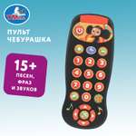Игрушка УМка пульт Чебурашка