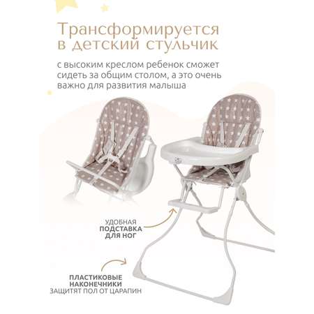 Стульчик для кормления InHome Звезды