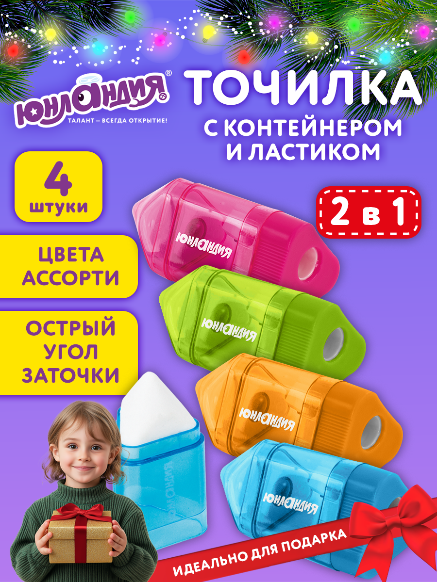 Точилка Юнландия 4 шт. - фото 2